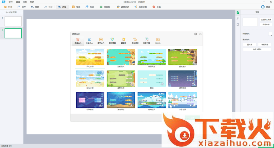 鸿合电子白板官方版 v8.3.3.0 最新版 截图1