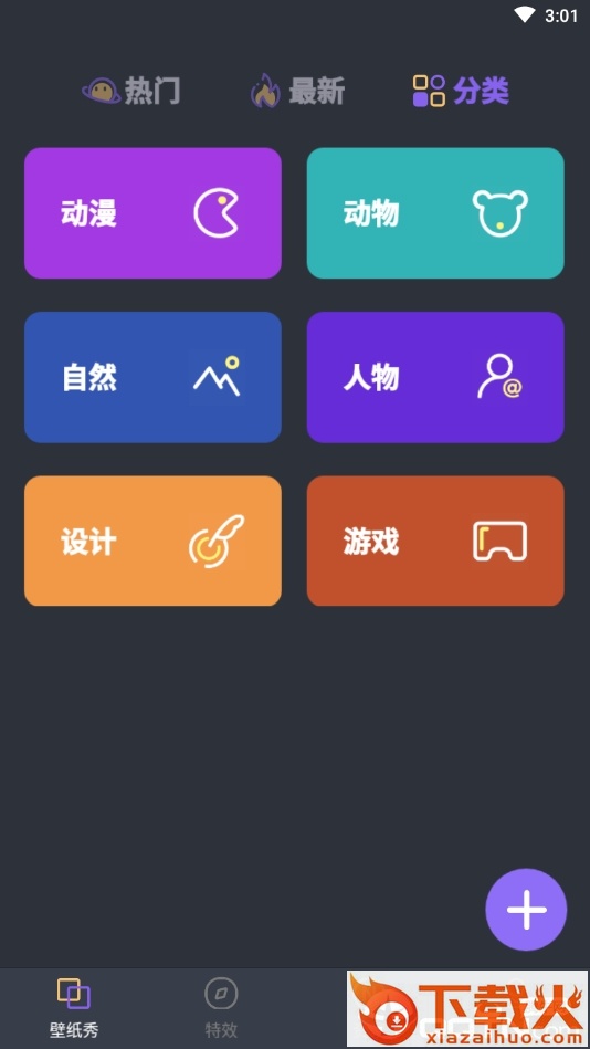 壁纸特效截图2
