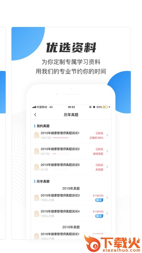 云课堂职业版app截图2