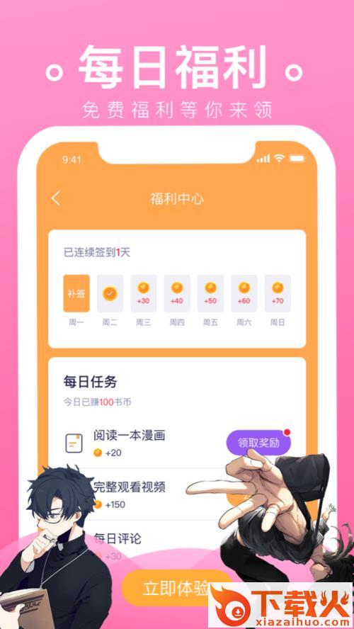 番狸漫画安卓app截图1
