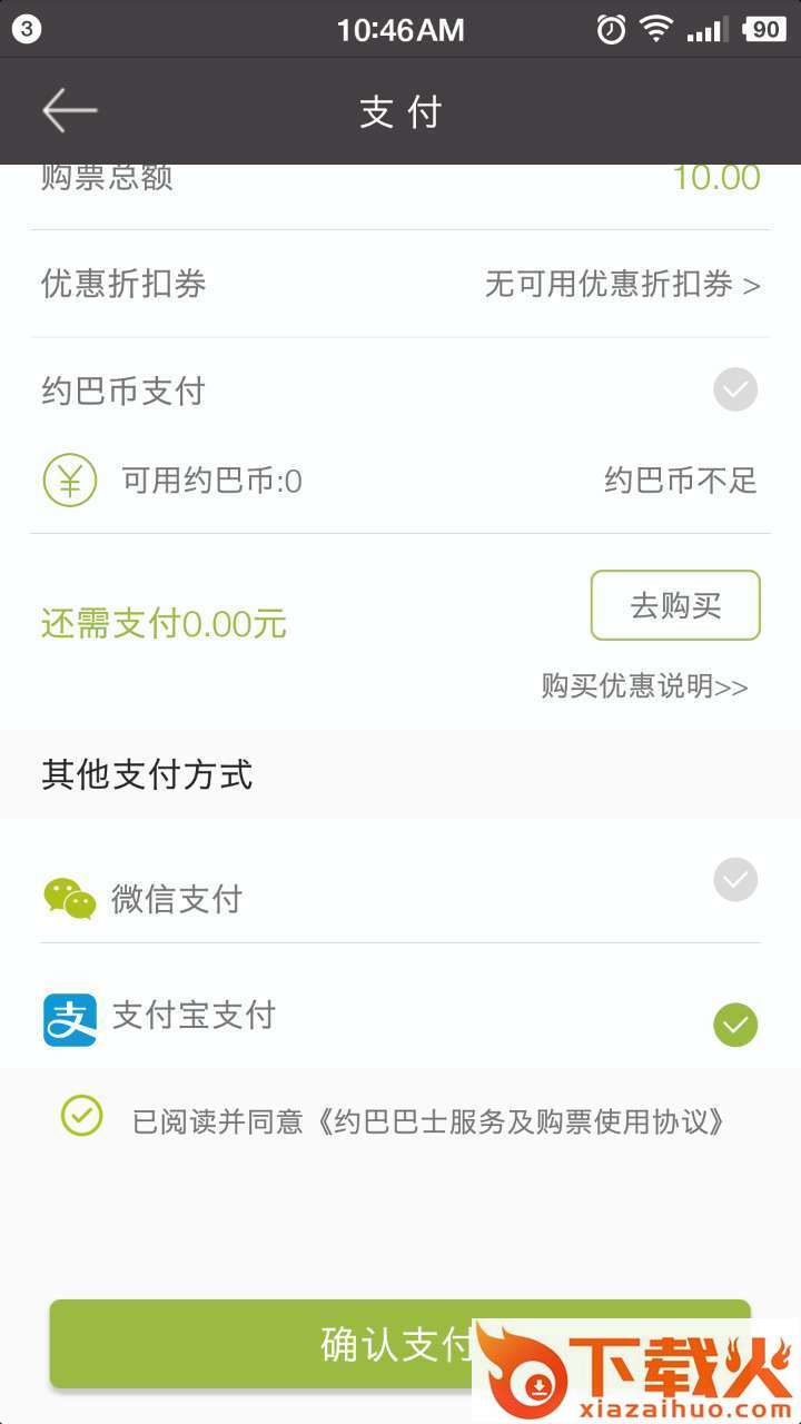 约巴巴士截图1