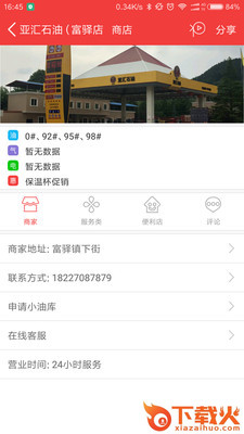 趣加油app截图2