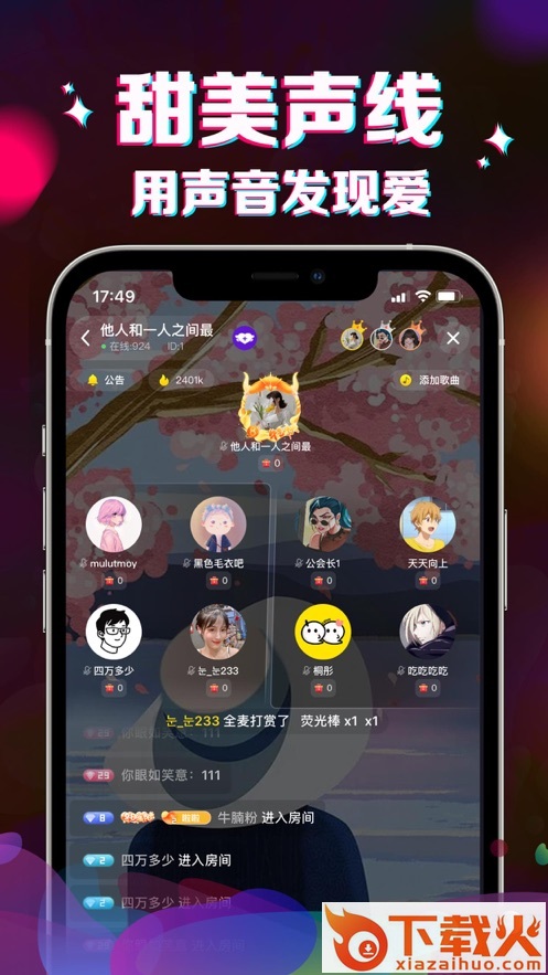 IU语音app截图2