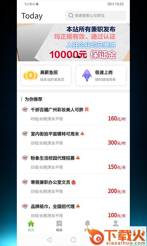 百姓兼职截图2