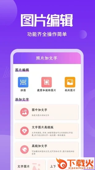 照片加文字截图1