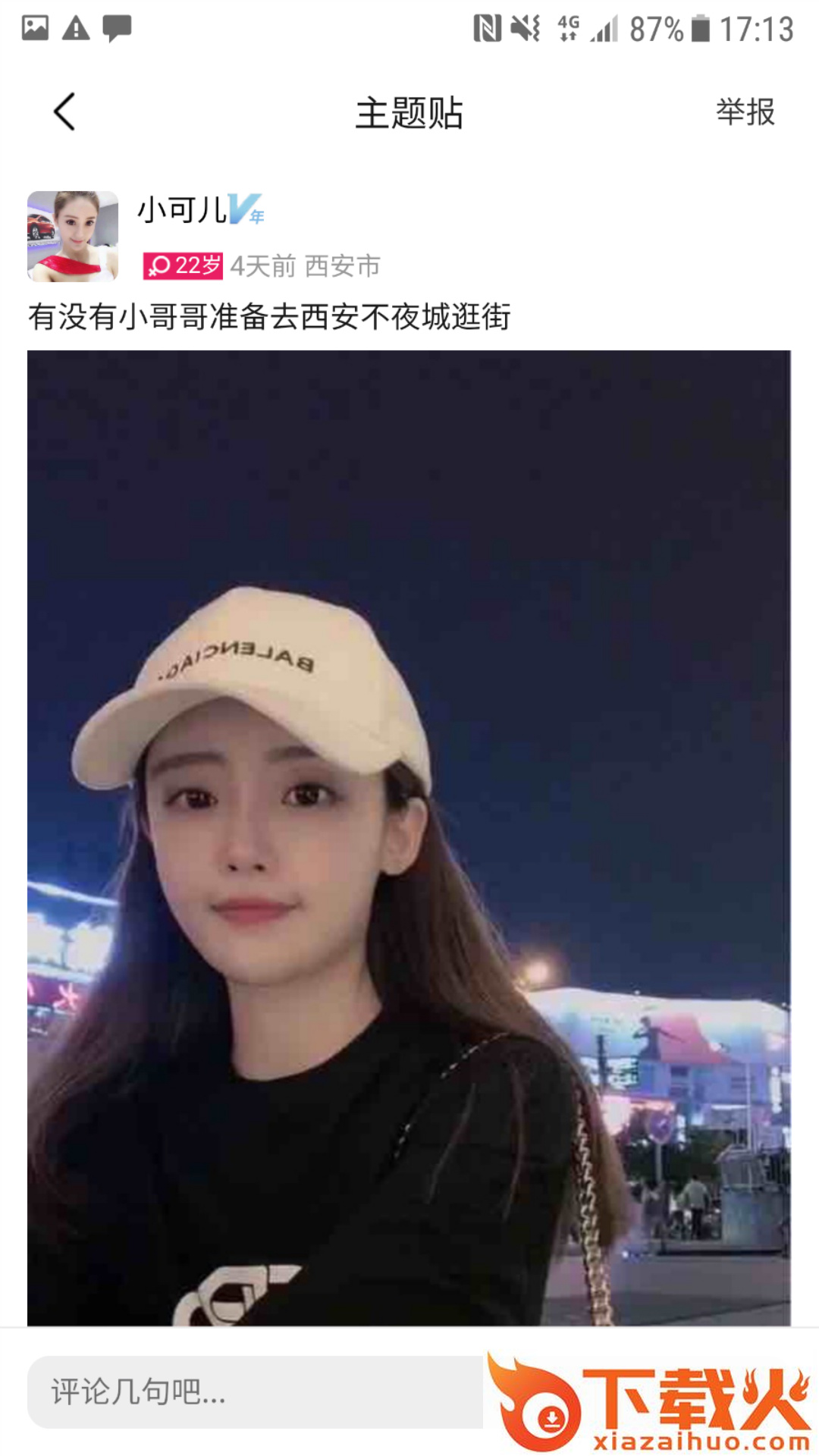 奢单截图2