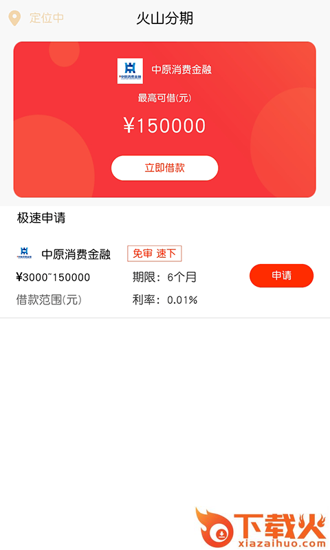 火山分期截图1