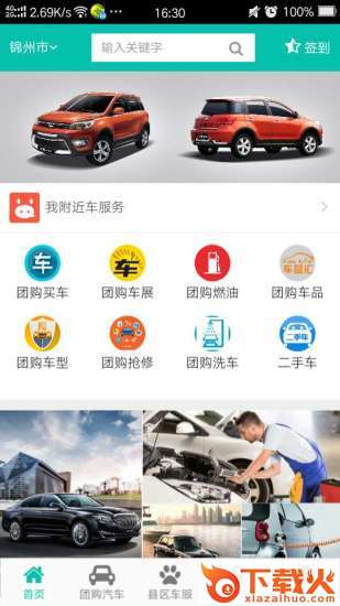 善团app截图1