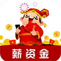 薪资金app下载-薪资金v1.6 安卓版