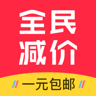全民减价app v1.2.0 最新版