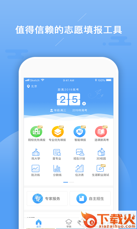 志愿大师截图2