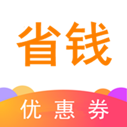 惊喜省钱app v1.0.12 最新版