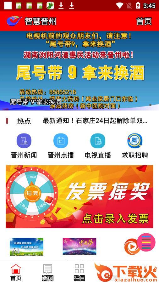 智慧晋州app截图2