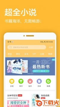 君悦小说截图1
