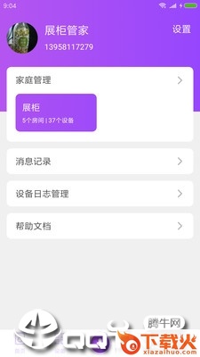 智家生活截图1