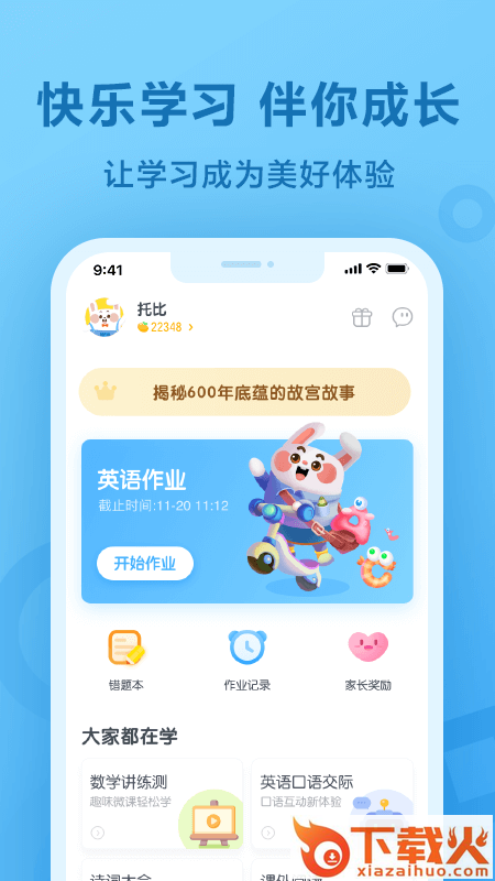 一起小学学生截图2
