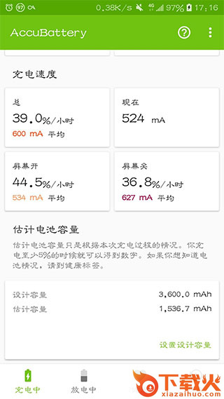 AccuBattery下载 app截图3