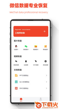 极简手机图片恢复app截图3