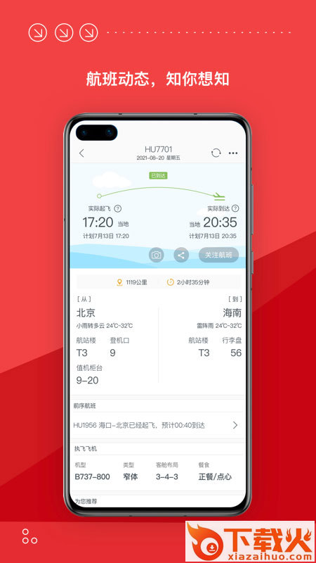 海南航空手机版截图2