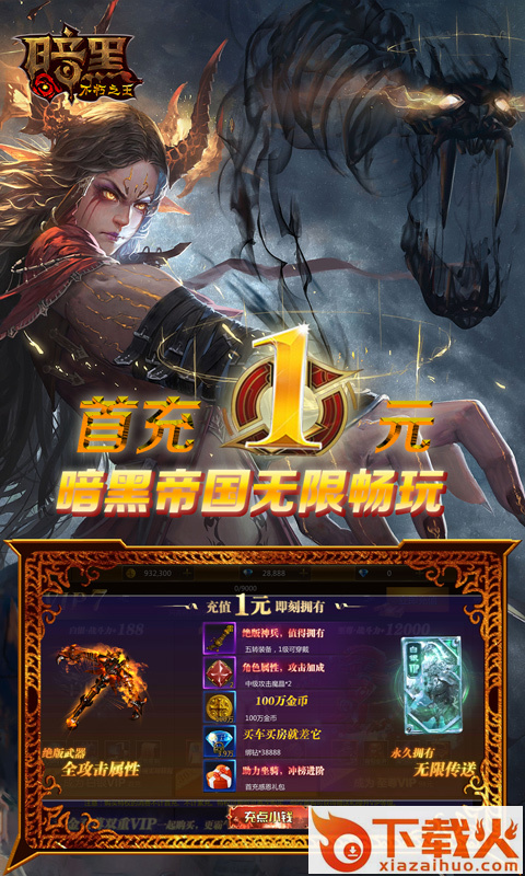 暗黑不朽之王截图1