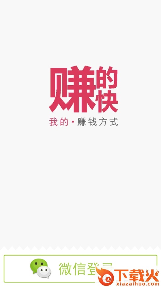 赚的快截图1