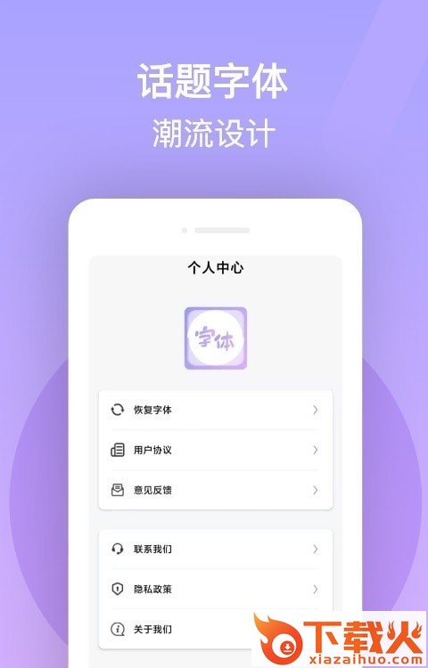 字体美化精灵app截图2