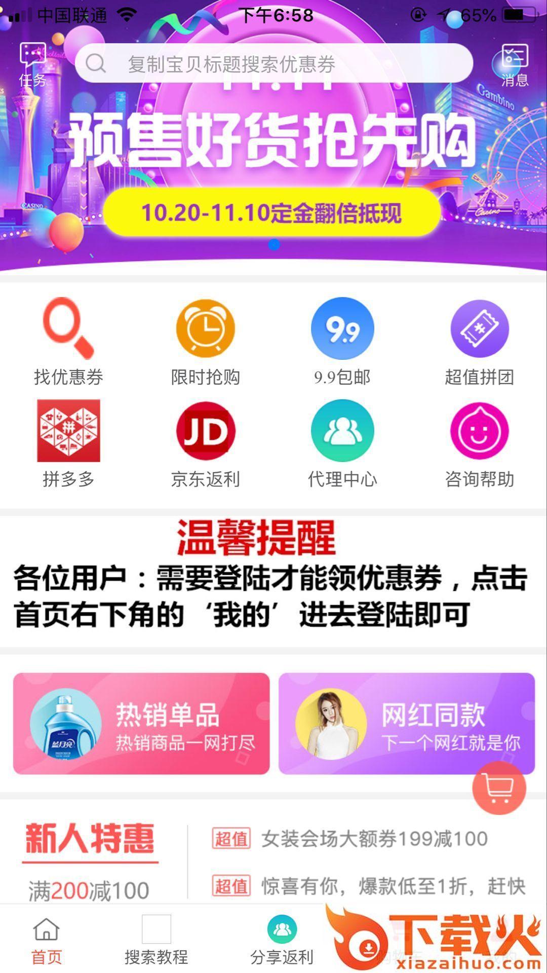 实惠联盟app截图1