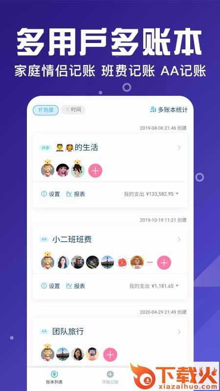 百事AA记账app截图1