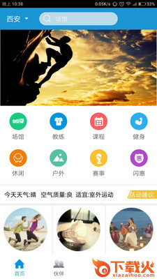 懒虫运动 v1.1 手机版截图1