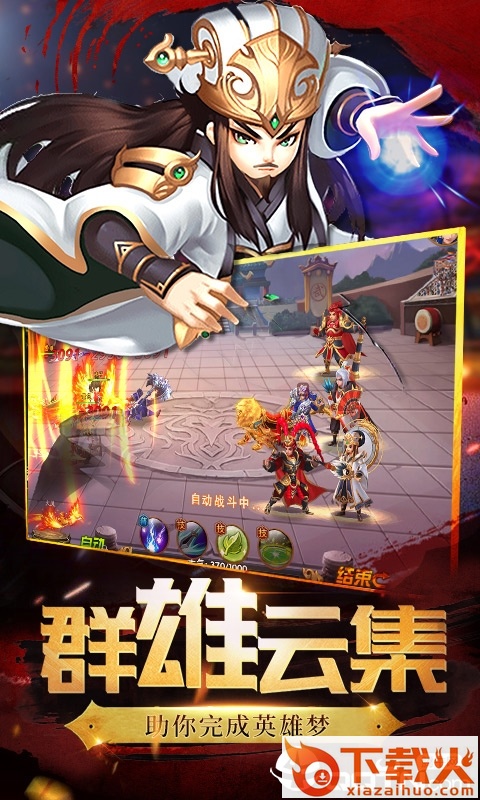 骁将三国截图1