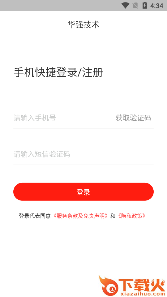 华强智慧消防截图2