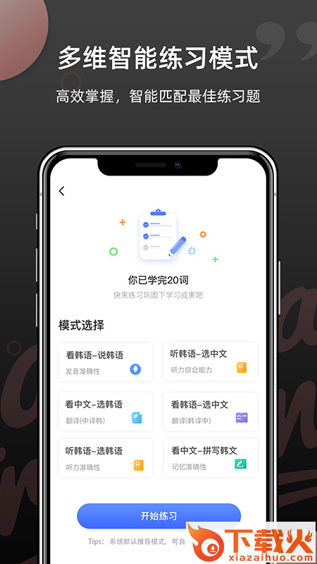 韩语单词app截图1