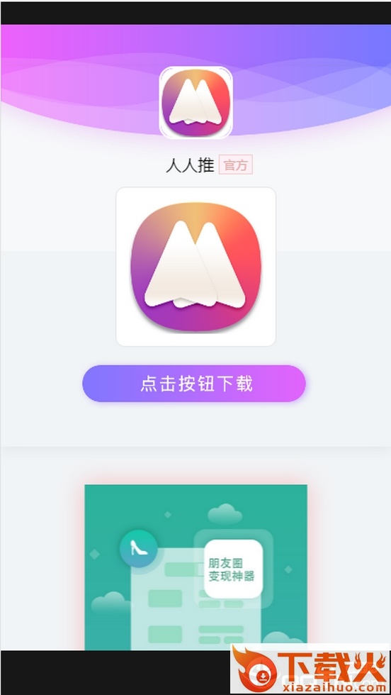 人人推截图1