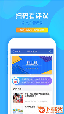 码上扫app截图2