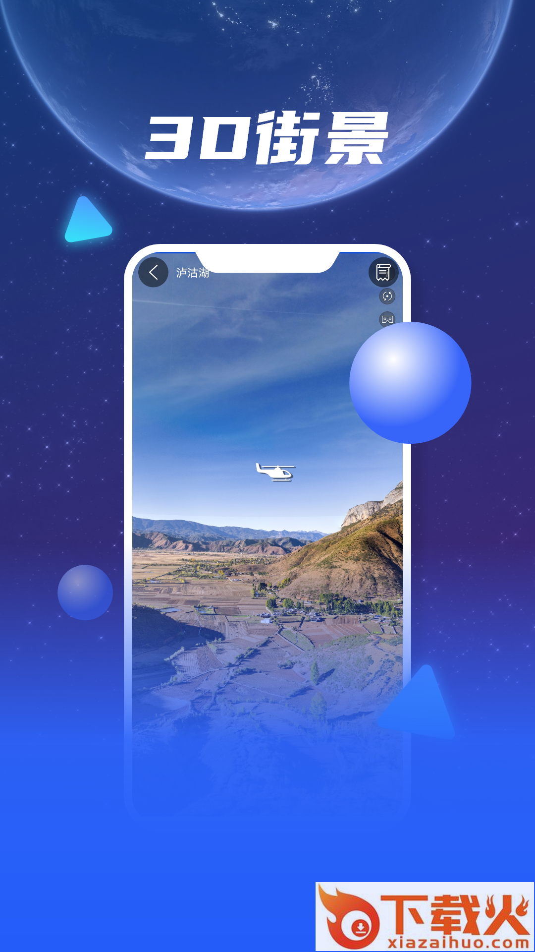 Earth地图导航app截图2
