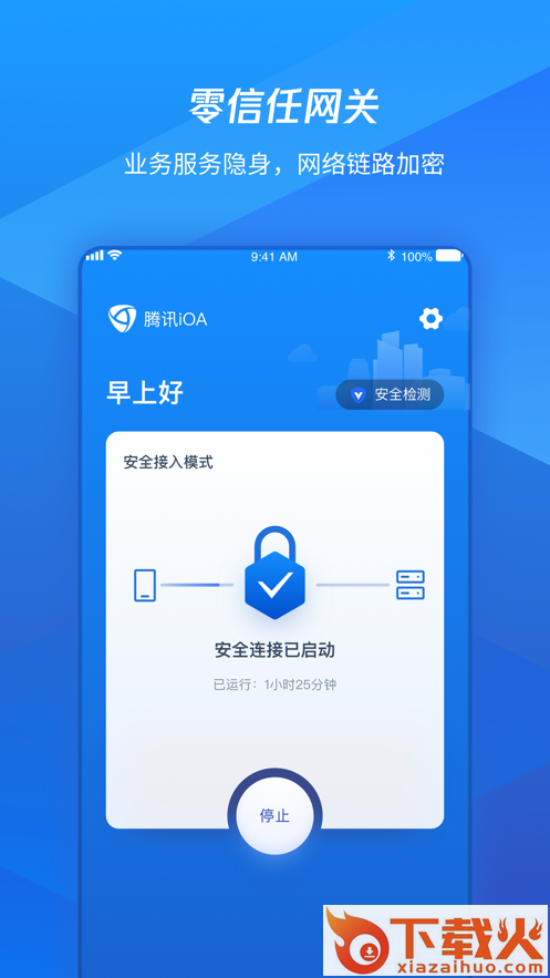 腾讯iOA app截图2