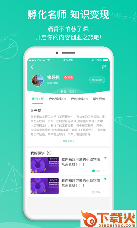 笔声互动直播课堂截图2