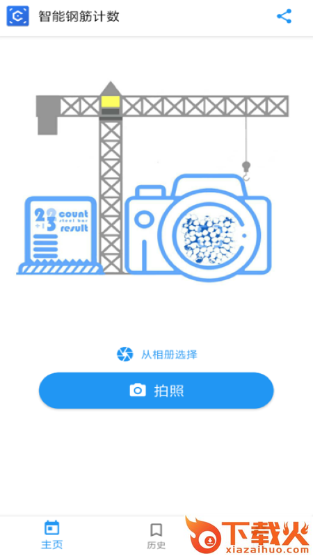 智能钢筋计数app截图2