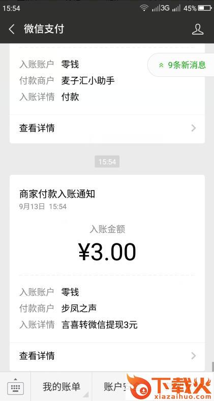 言喜转app截图2