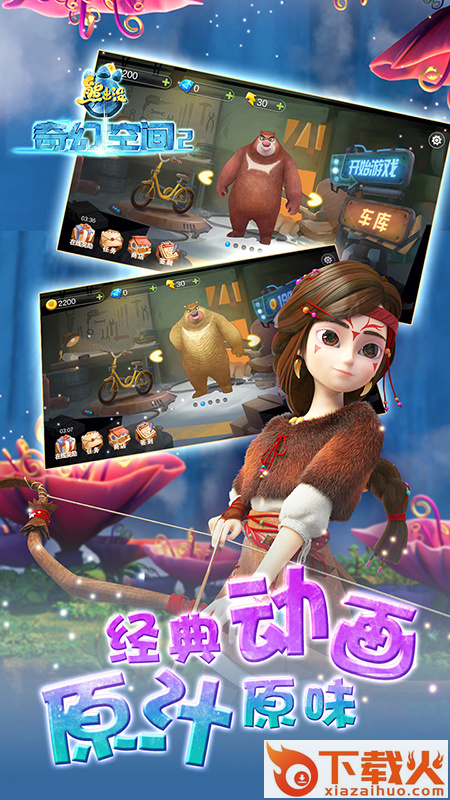 熊出没奇幻空间2截图2