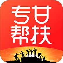 专甘帮扶官方下载-专甘帮扶appv1.0 手机版