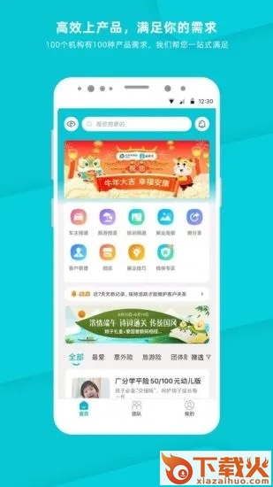 晶算师企业版截图2