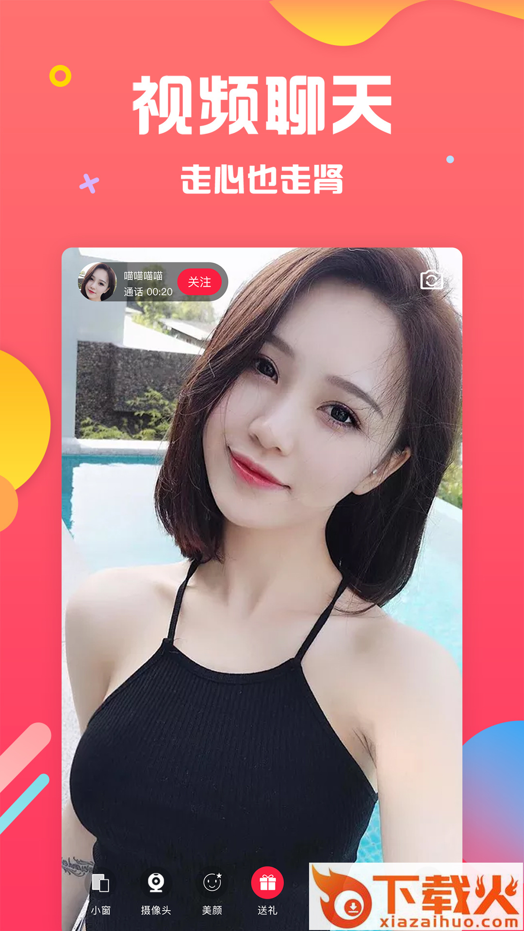 草莓聊同城视频交友截图1