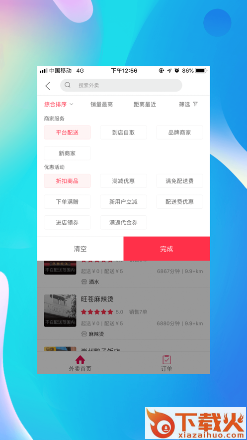 昭化外卖截图1