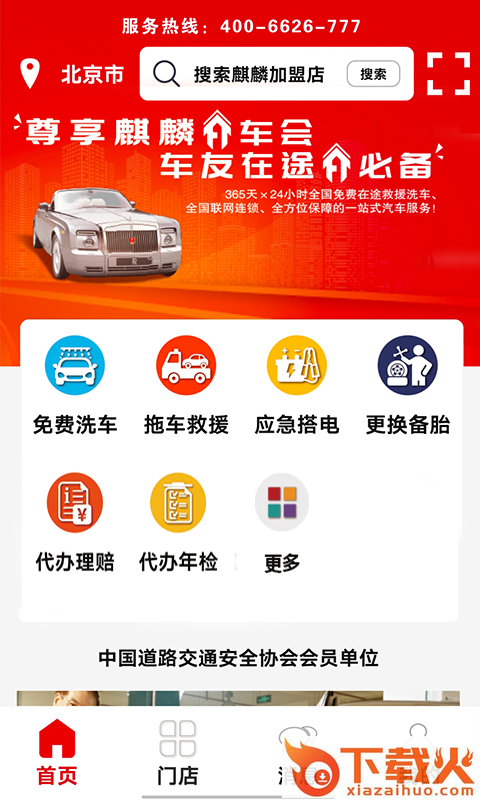 麒麟行车会截图1