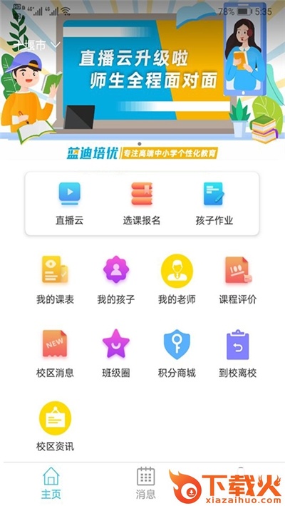 蓝迪教育截图2