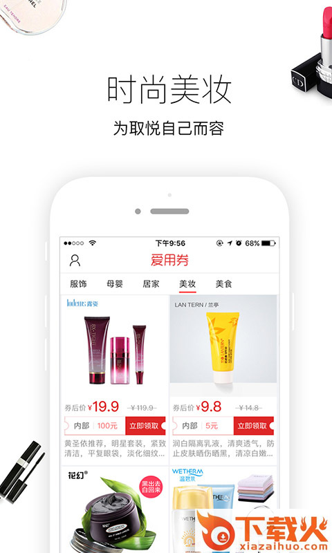爱用券截图2