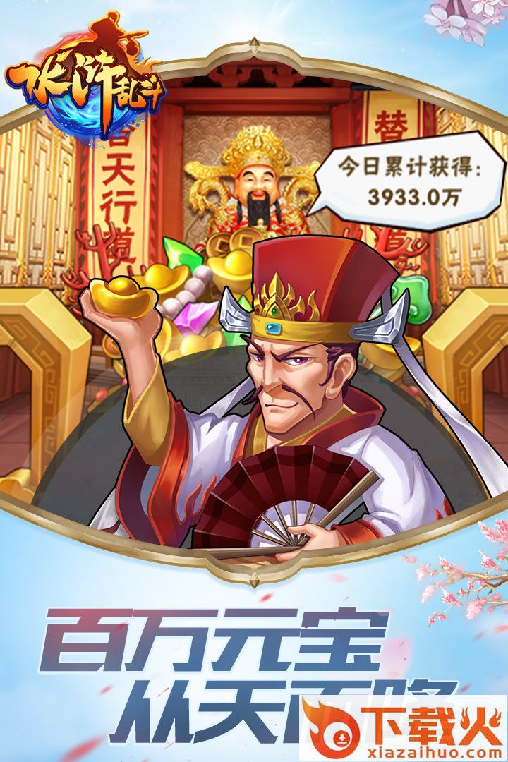 水浒乱斗手游截图1
