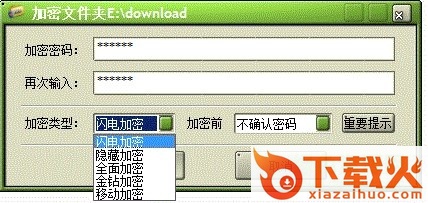 文件夹加密超级大师免费版