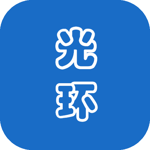 光环助手2019APP下载-光环助手2019v1.0.1 安卓版